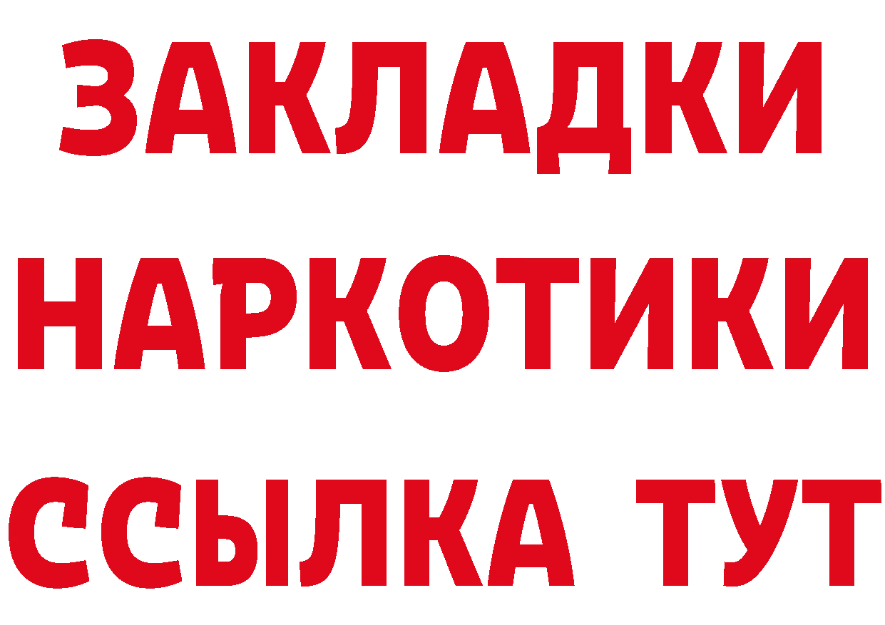 Бутират буратино ТОР даркнет МЕГА Новоалтайск